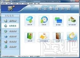 易资金管理系统,易资金管理系统下载,易资金管理系统官方下载