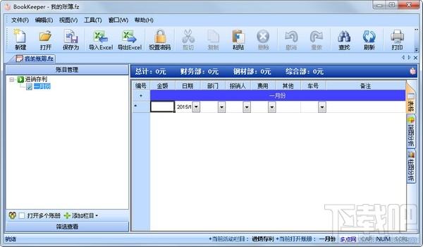 BookKeeper记账软件,多点BookKeeper记账软件下载,多点BookKeeper记账软件官方下载