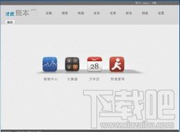 才虎账本,才虎账本下载,才虎账本官方下载