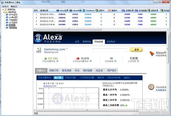 百度通站长工具包,百度通站长工具包下载,百度通站长工具包官方下载