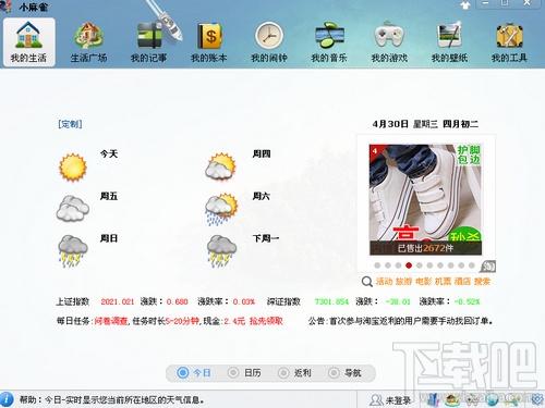 小麻雀生活管家,小麻雀生活管家下载,多功能生活助手