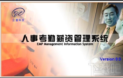 人事考勤,人事考勤管理软件,企通人事考勤综合管理系统