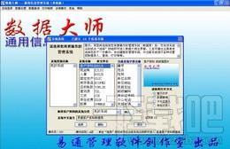数据大师,数据大师下载,数据大师官方下载