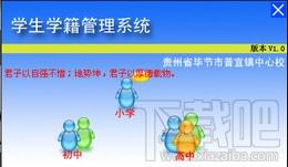 学籍管理系统,中小学学生学籍管理系统,中小学学生学籍管理系统下载