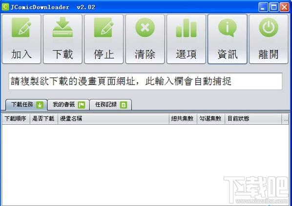 漫画下载器(JComicDownloader) 绿色免费版,漫画下载器(JComicDownloader) 绿色免费版下载,漫画下载器(JComicDownlo