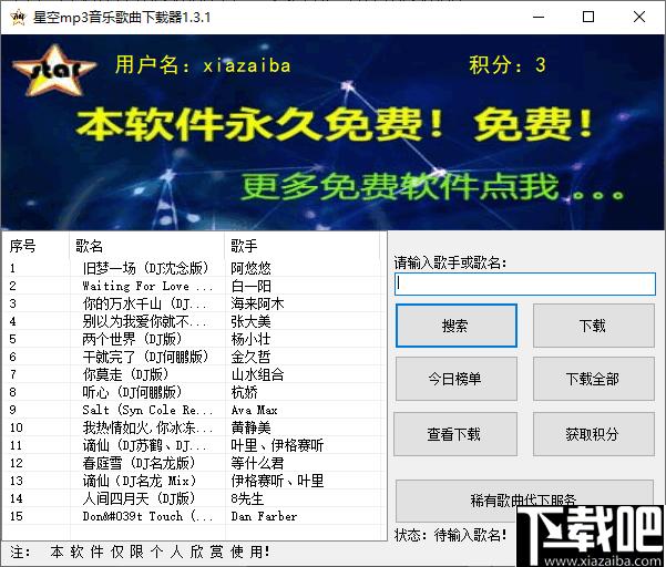 星空mp3音乐歌曲下载器下载,免费音乐下载
