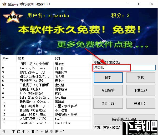 星空mp3音乐歌曲下载器下载,免费音乐下载