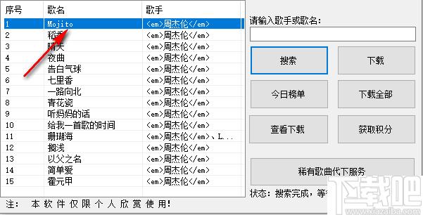 星空mp3音乐歌曲下载器下载,免费音乐下载