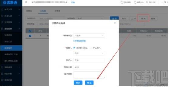 诺票通下载,诺票通,财务软件,开票软件
