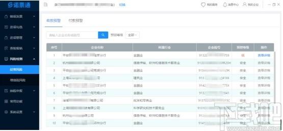诺票通下载,诺票通,财务软件,开票软件