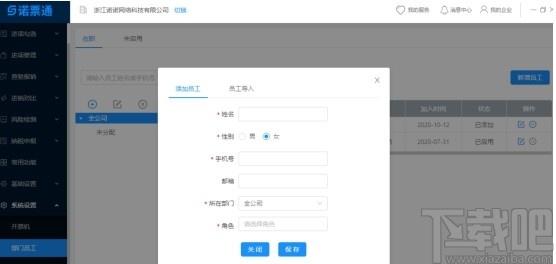 诺票通下载,诺票通,财务软件,开票软件