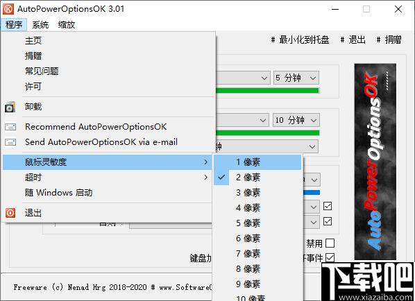AutoPowerOptionsOK下载