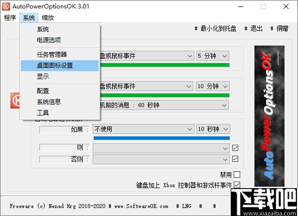 AutoPowerOptionsOK下载
