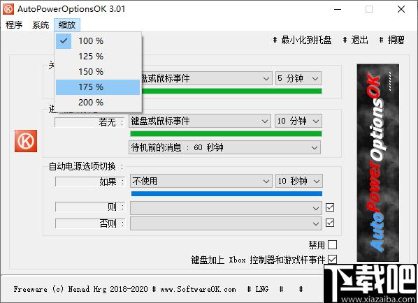 AutoPowerOptionsOK下载