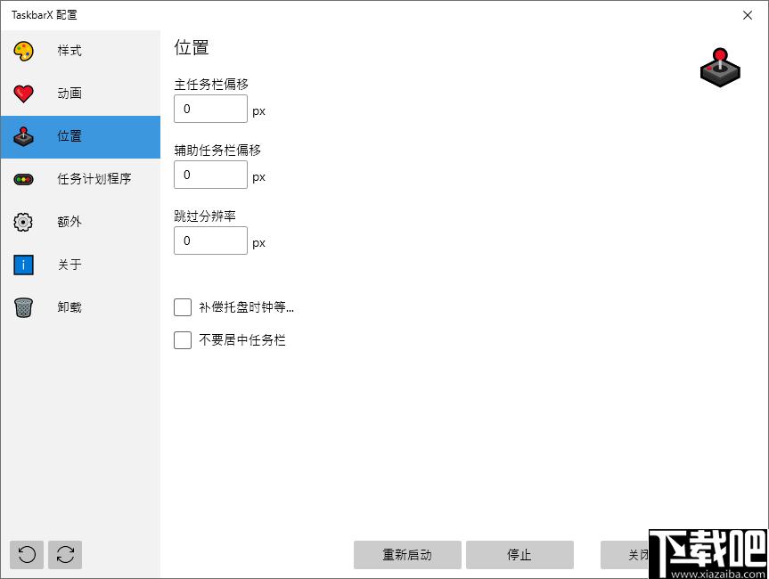 TaskbarX下载,桌面工具