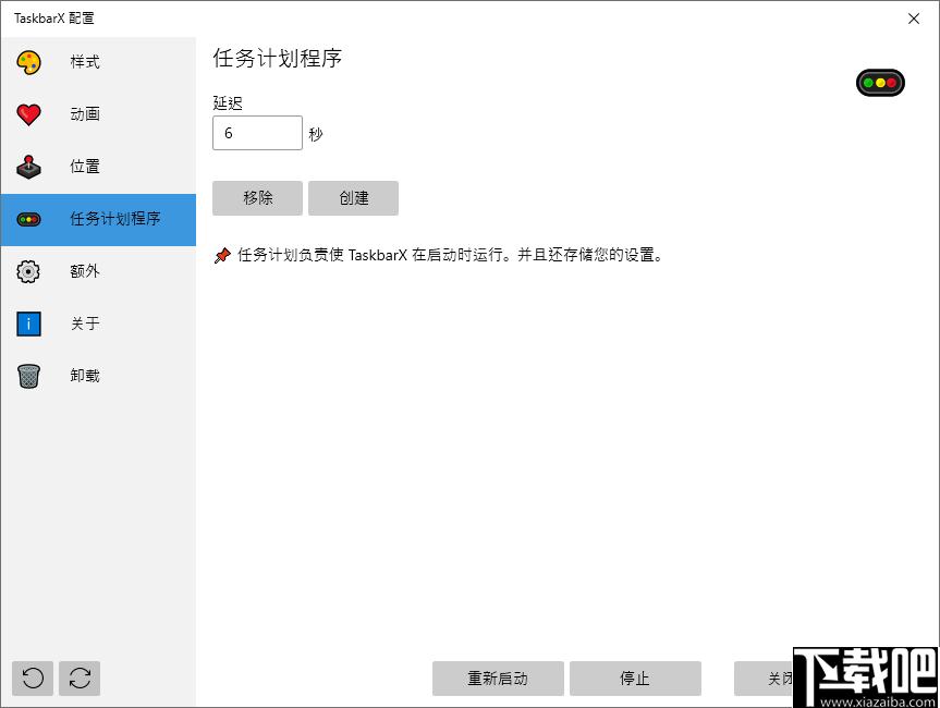 TaskbarX下载,桌面工具