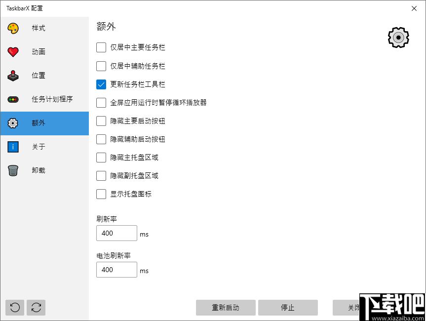 TaskbarX下载,桌面工具