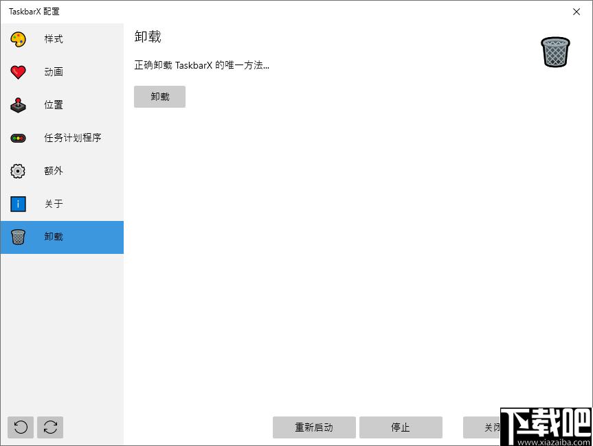 TaskbarX下载,桌面工具