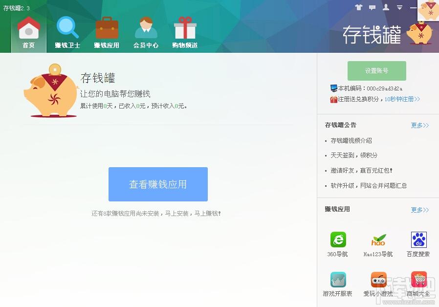 存钱罐,存钱罐软件,网购返利软件