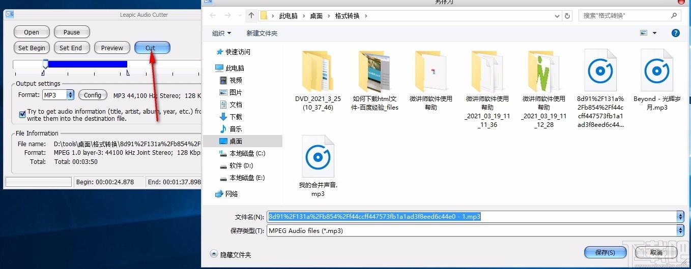Leapic Audio Cutter下载,音频剪切器,音频剪切