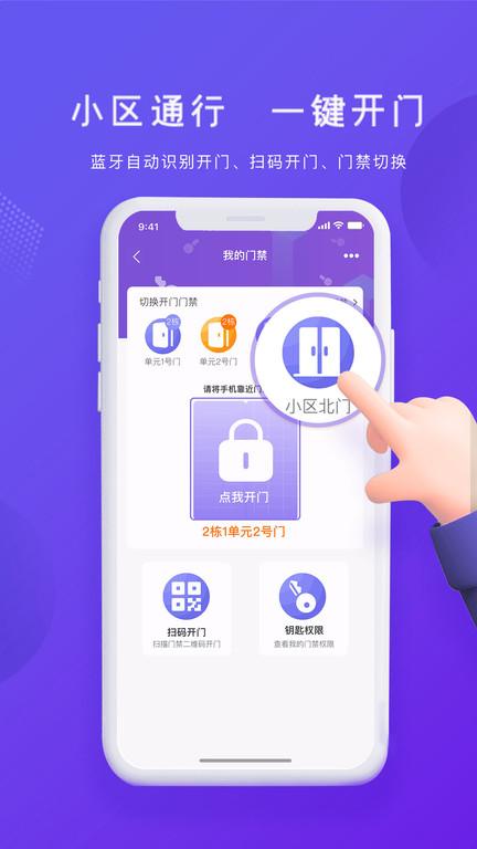 悦居生活客户端下载,悦居生活,住户app,物业app