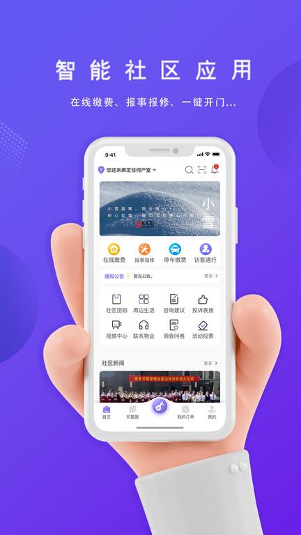 悦居生活客户端下载,悦居生活,住户app,物业app
