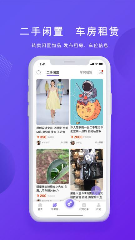 悦居生活客户端下载,悦居生活,住户app,物业app