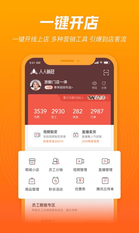 人人销冠app下载,人人销冠,分销app,办公app