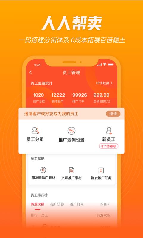 人人销冠app下载,人人销冠,分销app,办公app