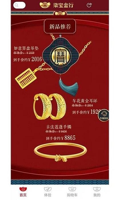 柒宝金行软件下载,柒宝金行,珠宝app,首饰app,购物app