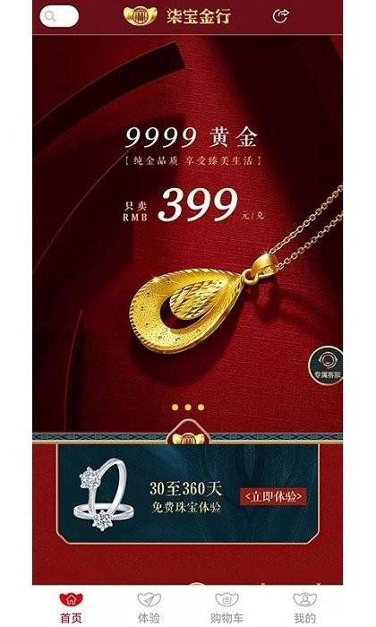柒宝金行软件下载,柒宝金行,珠宝app,首饰app,购物app