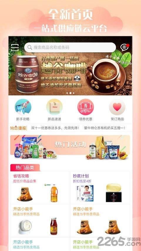 物恋订货app下载,物恋订货,订货app,批发app