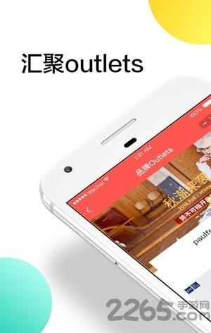 汇聚Outlets下载,汇聚,购物app,服装app