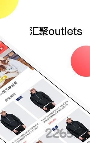 汇聚Outlets下载,汇聚,购物app,服装app