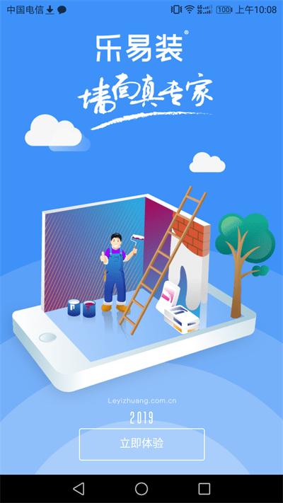 乐易装手机版下载,乐易装,装修app