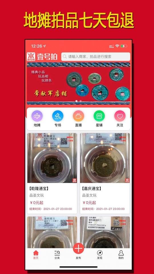 壹号拍平台下载,壹号拍,拍卖app,艺术品app