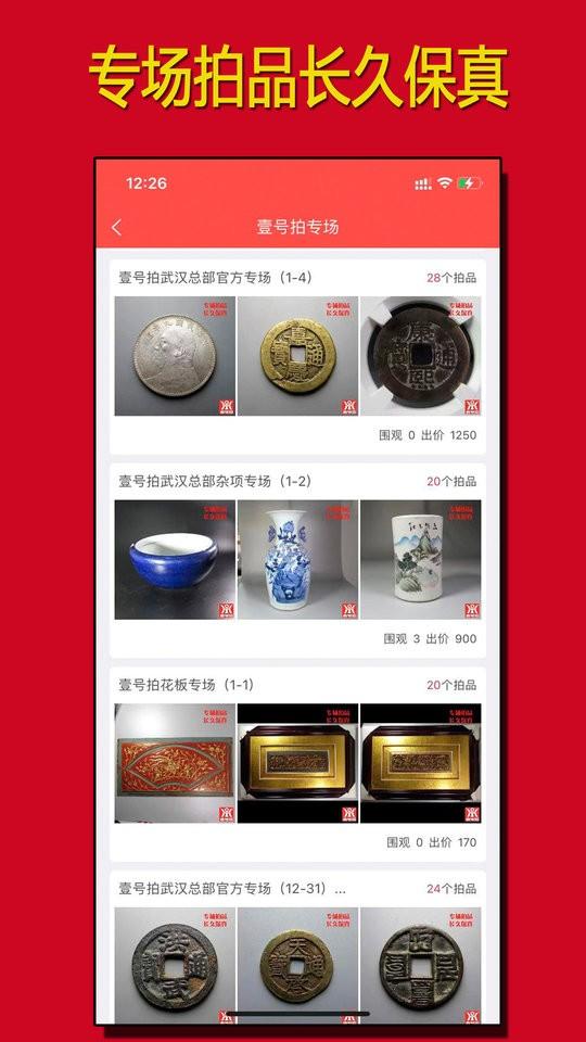 壹号拍平台下载,壹号拍,拍卖app,艺术品app