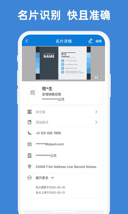 名片之星官方版下载,名片之星,名片app