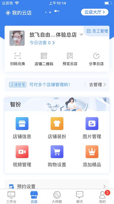 智大师官方版下载,智大师,店铺app,经营app