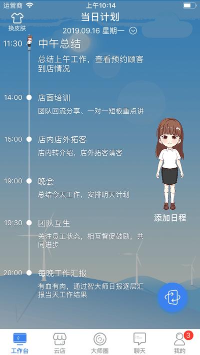 智大师官方版下载,智大师,店铺app,经营app