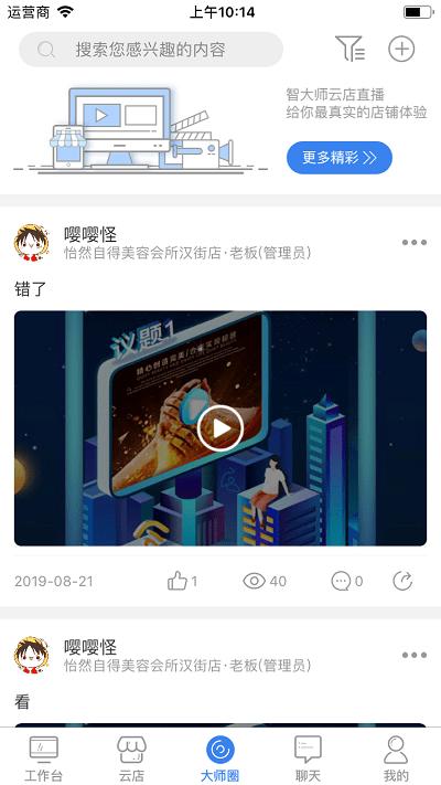智大师官方版下载,智大师,店铺app,经营app