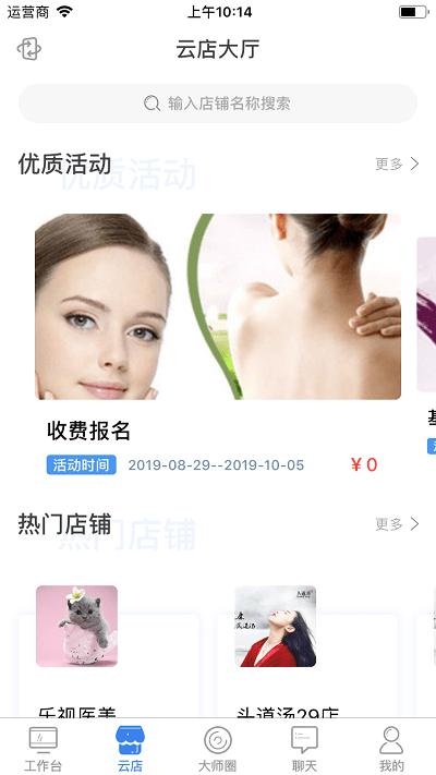 智大师官方版下载,智大师,店铺app,经营app