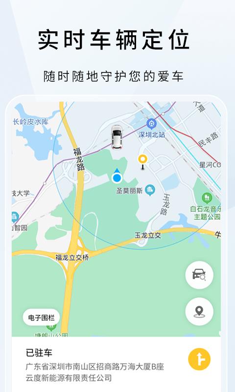 云度汽车官方版下载,云度,汽车app,管理app