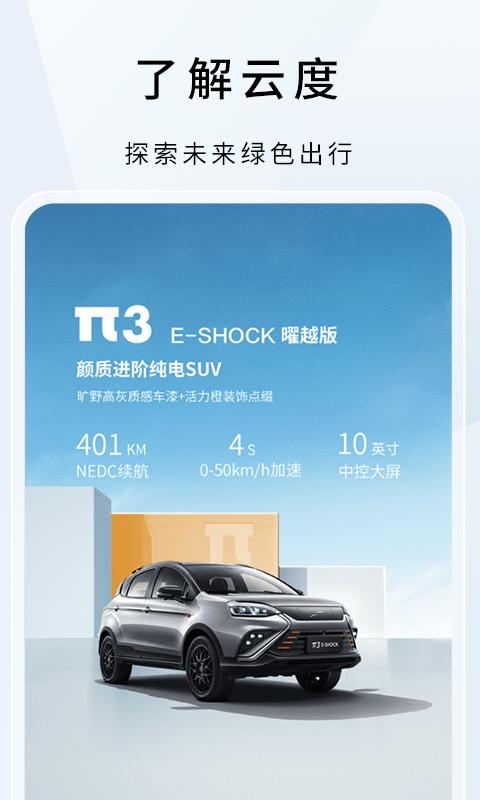 云度汽车官方版下载,云度,汽车app,管理app