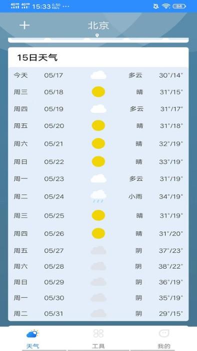 候鸟天气精灵app手机版下载,候鸟天气精灵,天气app,气象app