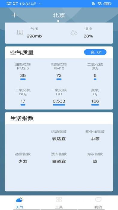 候鸟天气精灵app手机版下载,候鸟天气精灵,天气app,气象app