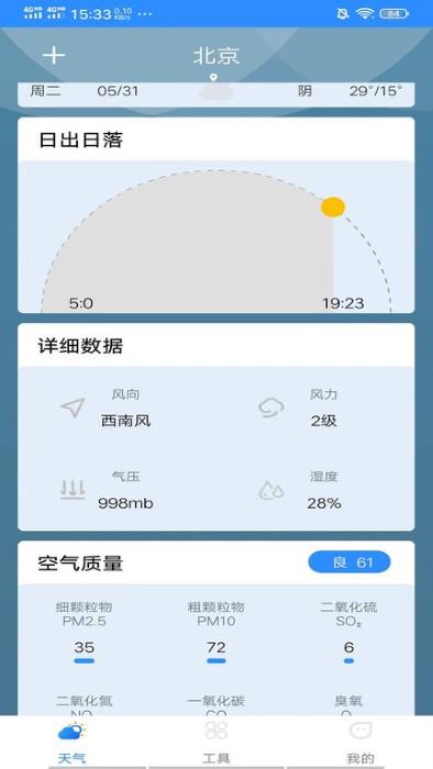 候鸟天气精灵app手机版下载,候鸟天气精灵,天气app,气象app