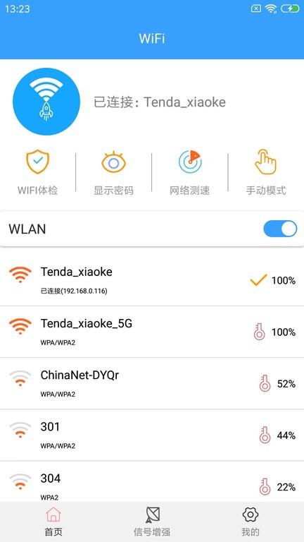 wifi密钥查看器下载,wifi密钥查看,wifiapp,工具app
