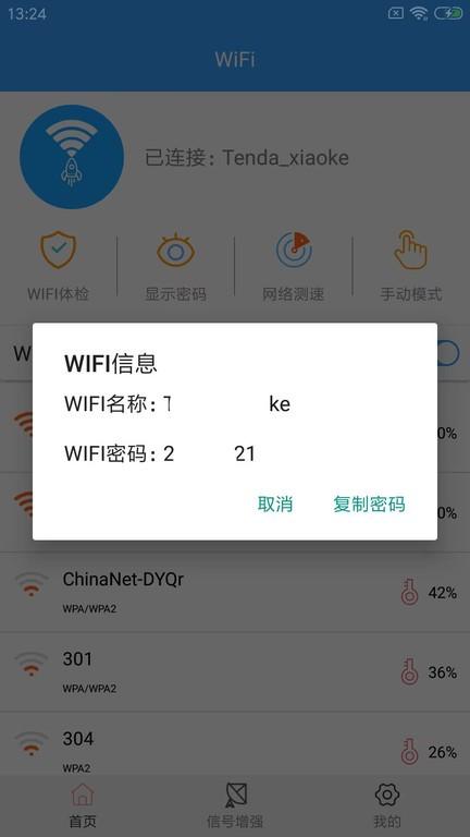 wifi密钥查看器下载,wifi密钥查看,wifiapp,工具app