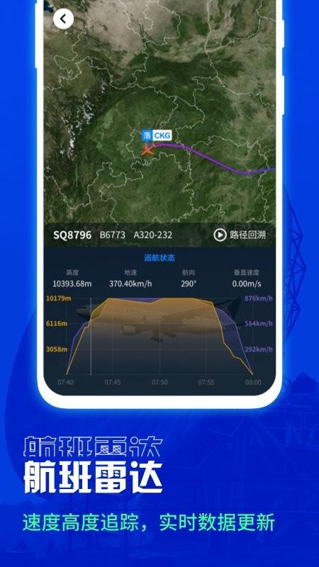 航班雷达app下载,航班查询app,生活服务app,航班雷达